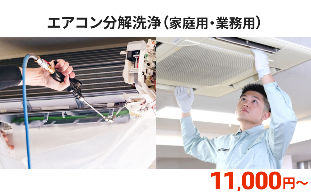 エアコン分解